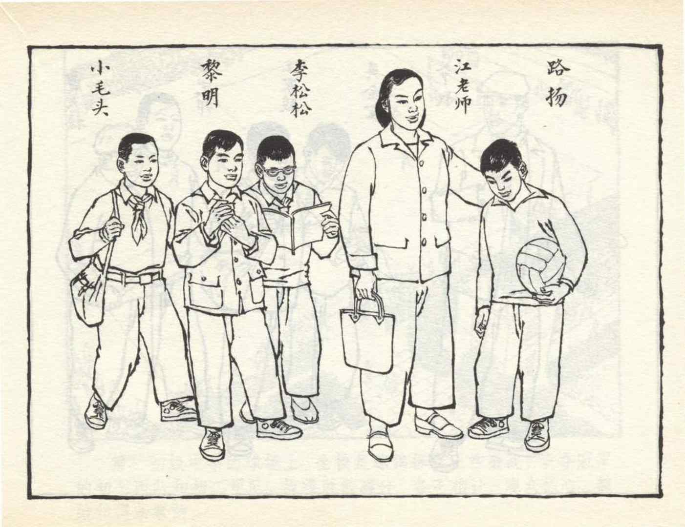 老连环画小足球赛,足球连环画图片4幅