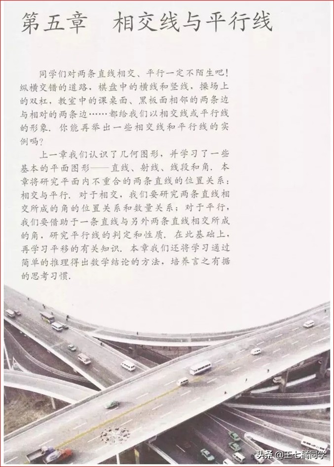 初中数学七年级下册课本人教版,苏教版初中数学七年级下册课本