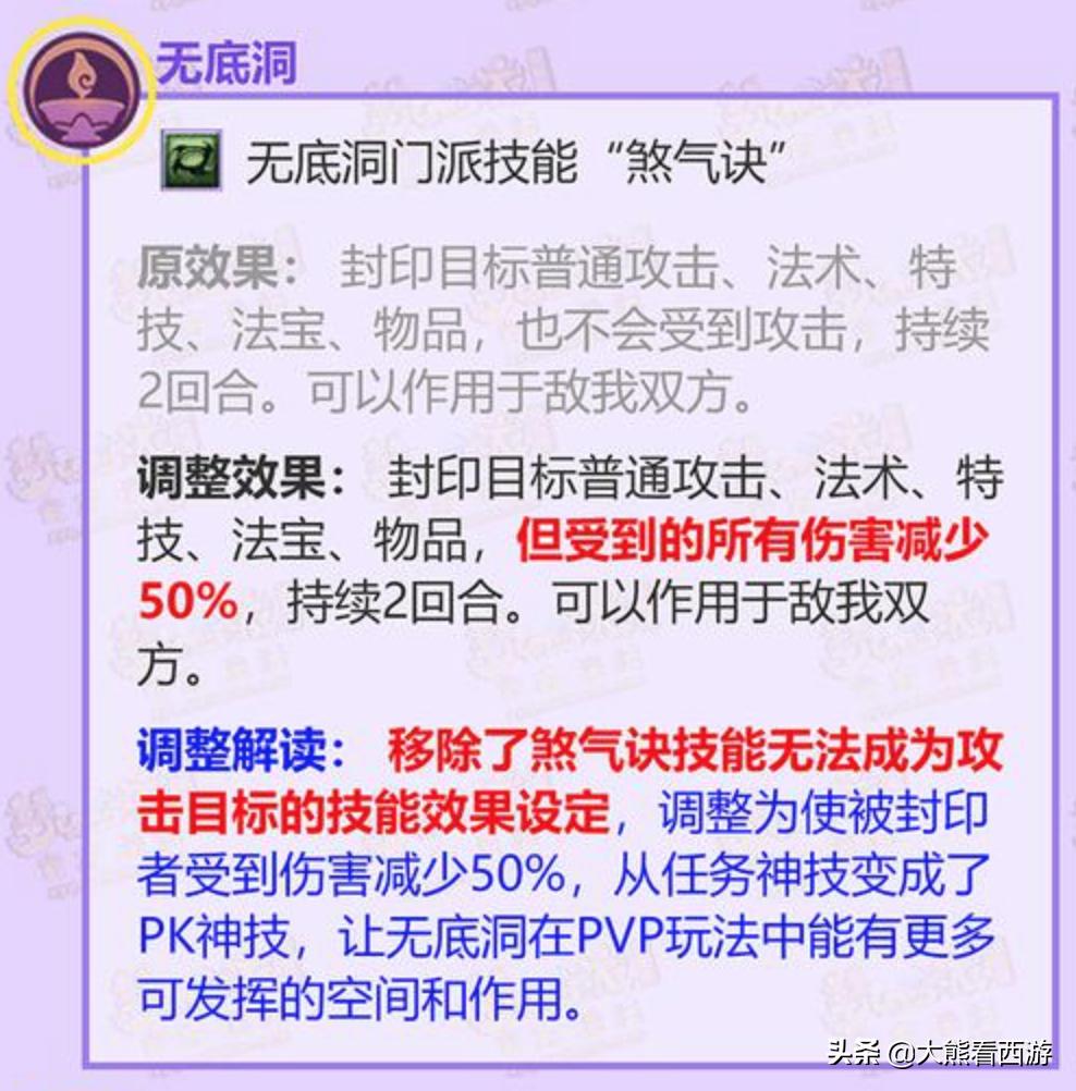 梦幻西游10月门派大改之花果山,梦幻西游七月份无底洞门派大改