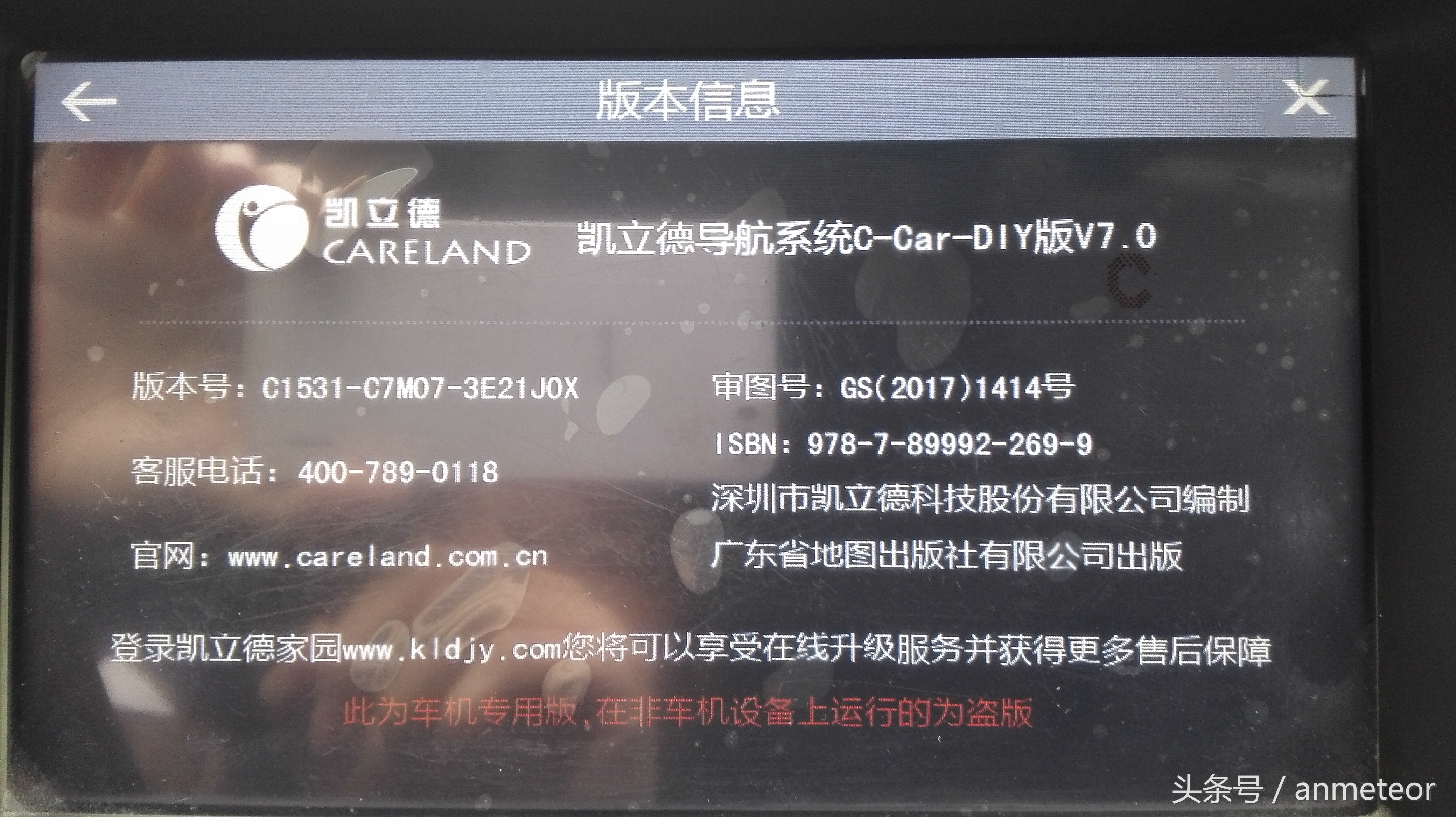 凯立德车载导航c-car版如何升级,车载凯立德导航参数怎么设置