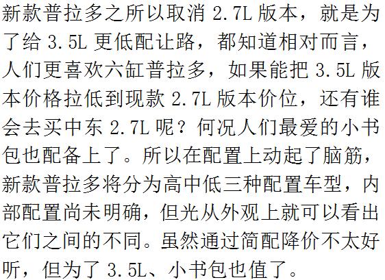 丰田全新霸道最新款,丰田霸道迎来全新亮相售价23万