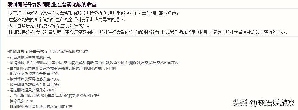DNF官方再次打击工作室！将会限制复数职业在普通地下城收益