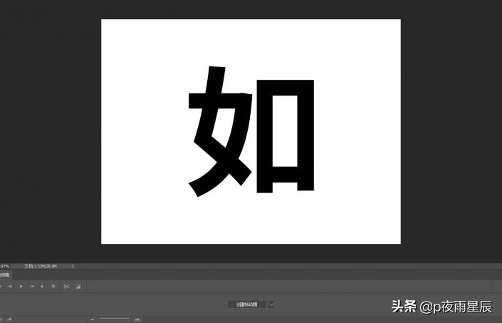 ps字体设计入门教程单线字体,ps字体颜色和原图片字体颜色一致