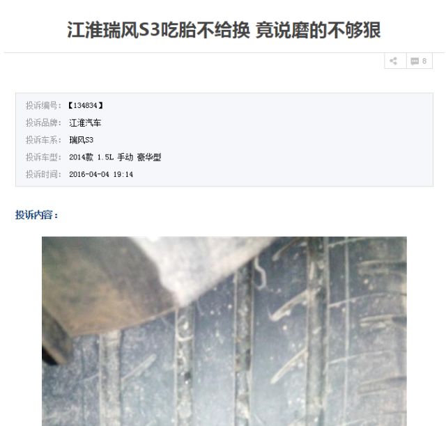 江淮瑞风s3的最大缺陷,江淮瑞风s3投诉