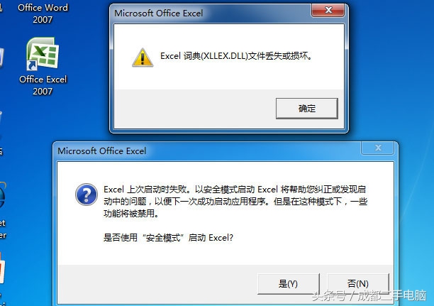 office2007无法打开excel文件,wordexcelppt无法启动