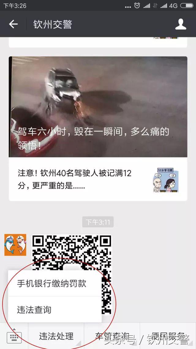 还在排队交罚款吗,不要扎堆去窗口排队处理交通违法