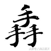 中国笔画最多的汉字是多少画,中国笔画最多的汉字读法