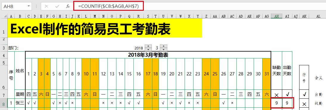 如何用excel快速制作考勤表,详细讲解怎么用excel做考勤表