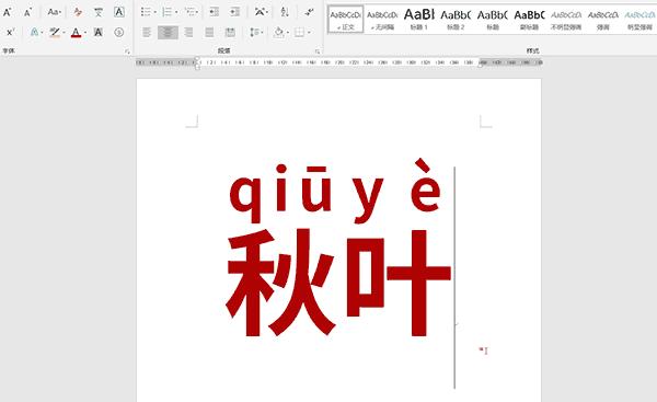 怎么在ppt上添加拼音,PPT中如何加拼音声调