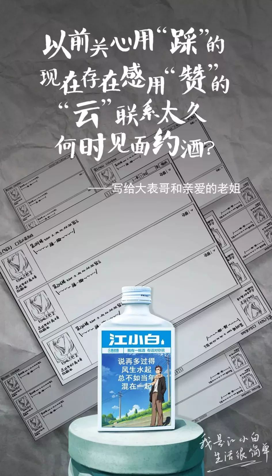 好的文案江小白,最好的文案江小白