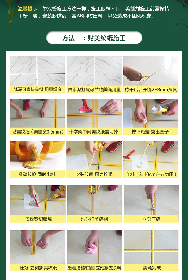 美缝攻略,美缝diy施工