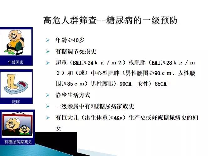 糖尿病健康管理师讲解,糖尿病管理培训课件