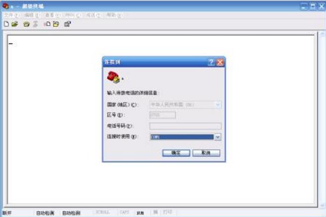 调制解调器如何打电话,调制解调器怎样重新拨号