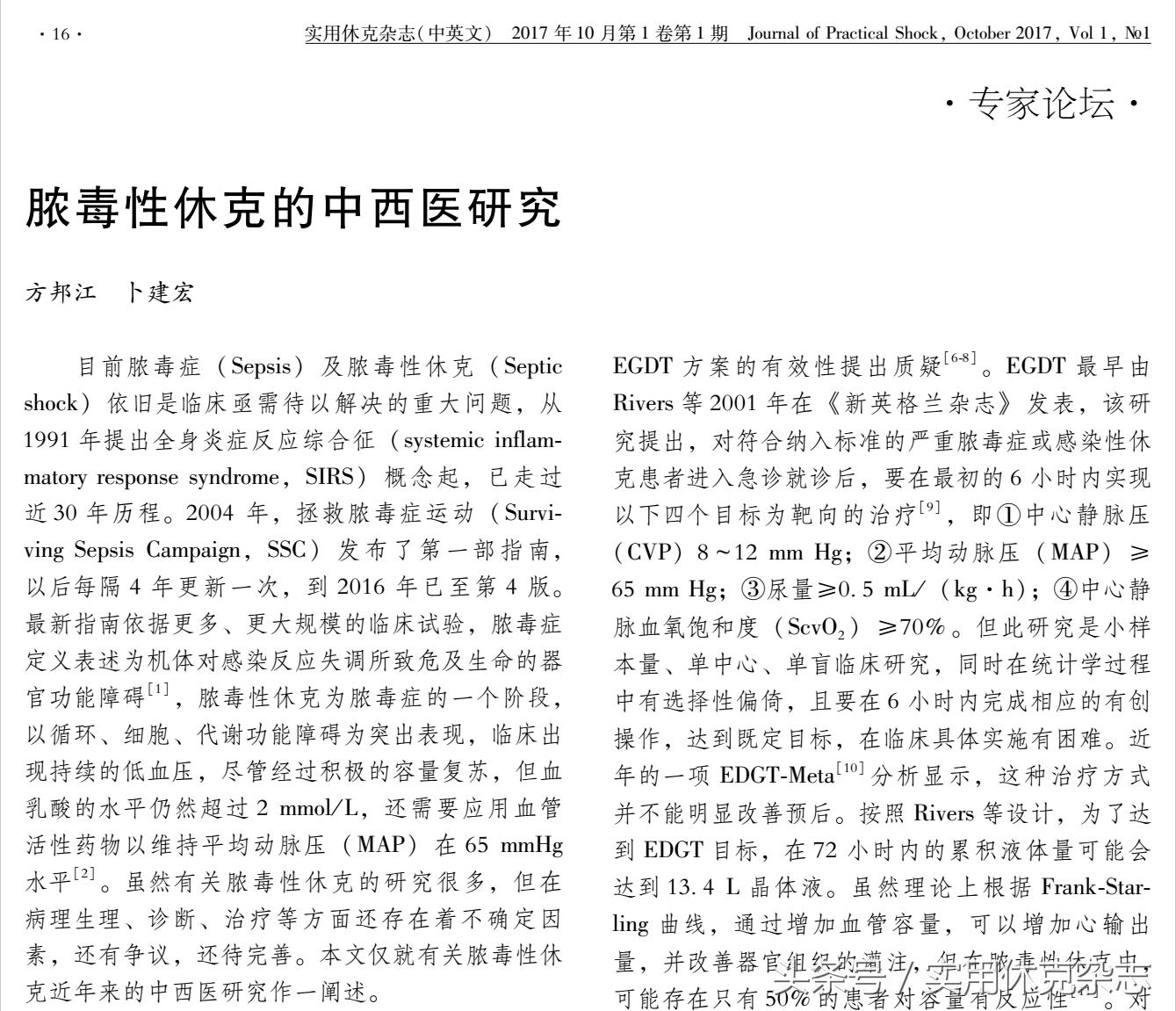 脓毒性休克与感染性休克的鉴别 (脓毒性休克要求多长时间纠正休克)