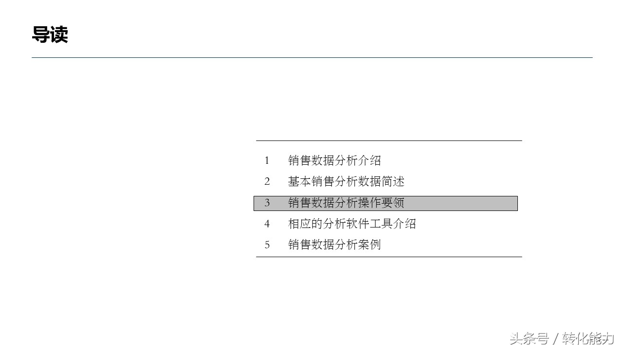 销售数据分析方法指导性ppt,医药销售数据分析ppt