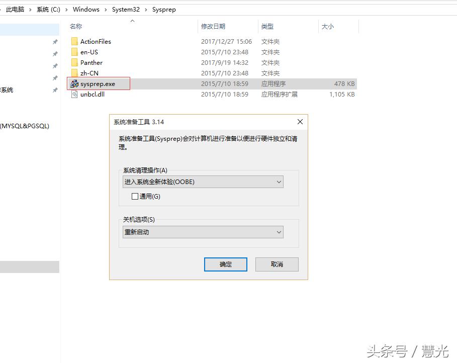 如何使用sysprep重置电脑,如何使用win自带工具封装系统