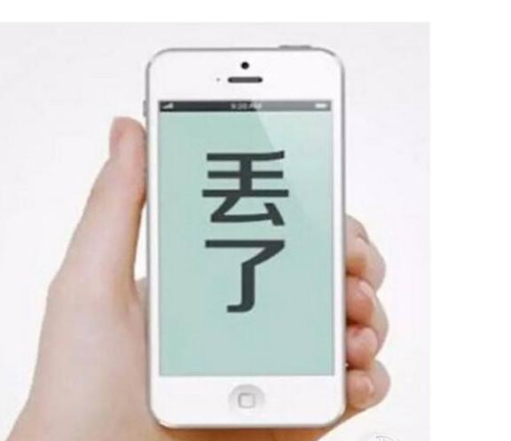 苹果手机遗失应该做些啥,苹果手机遗失如何恢复数据