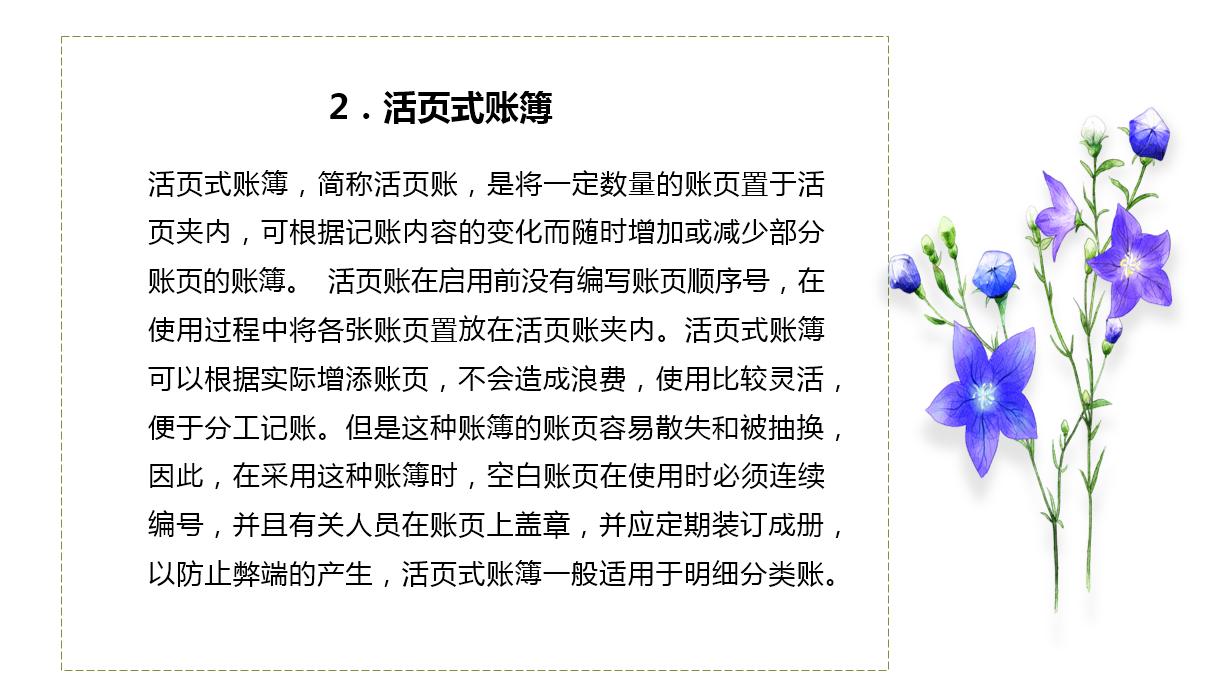 会计知识大全对账,会计账簿和凭证基础知识