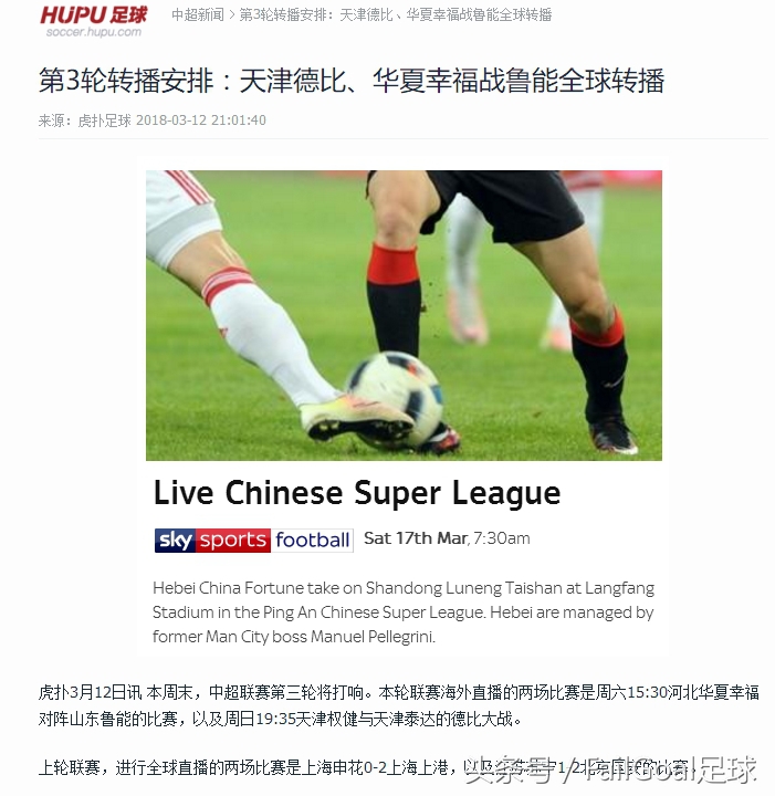 中超现场直播山东鲁能赛程表,中超30轮直播鲁能对华夏