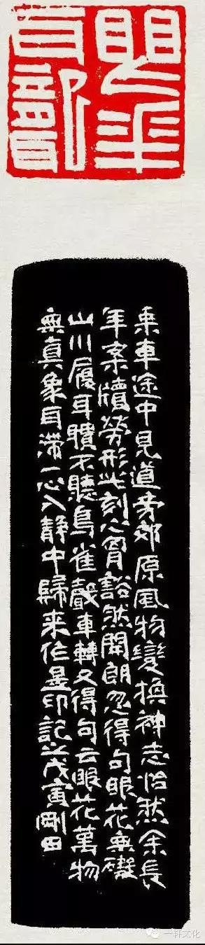 篆刻欣赏：李刚田作品