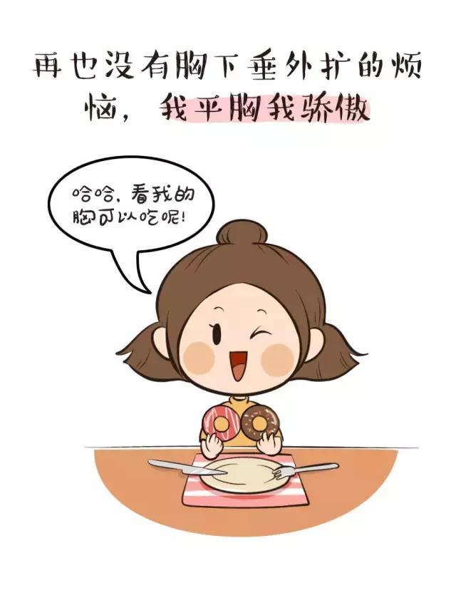 导致女生平胸的六种行为,平胸女的十大烦恼