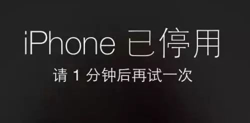 iphone停用50年怎么解决,不用刷机怎么解决iphone停用