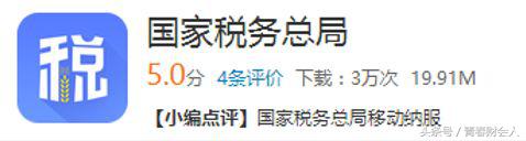 税务方面哪些app比较好用,税务师必备app