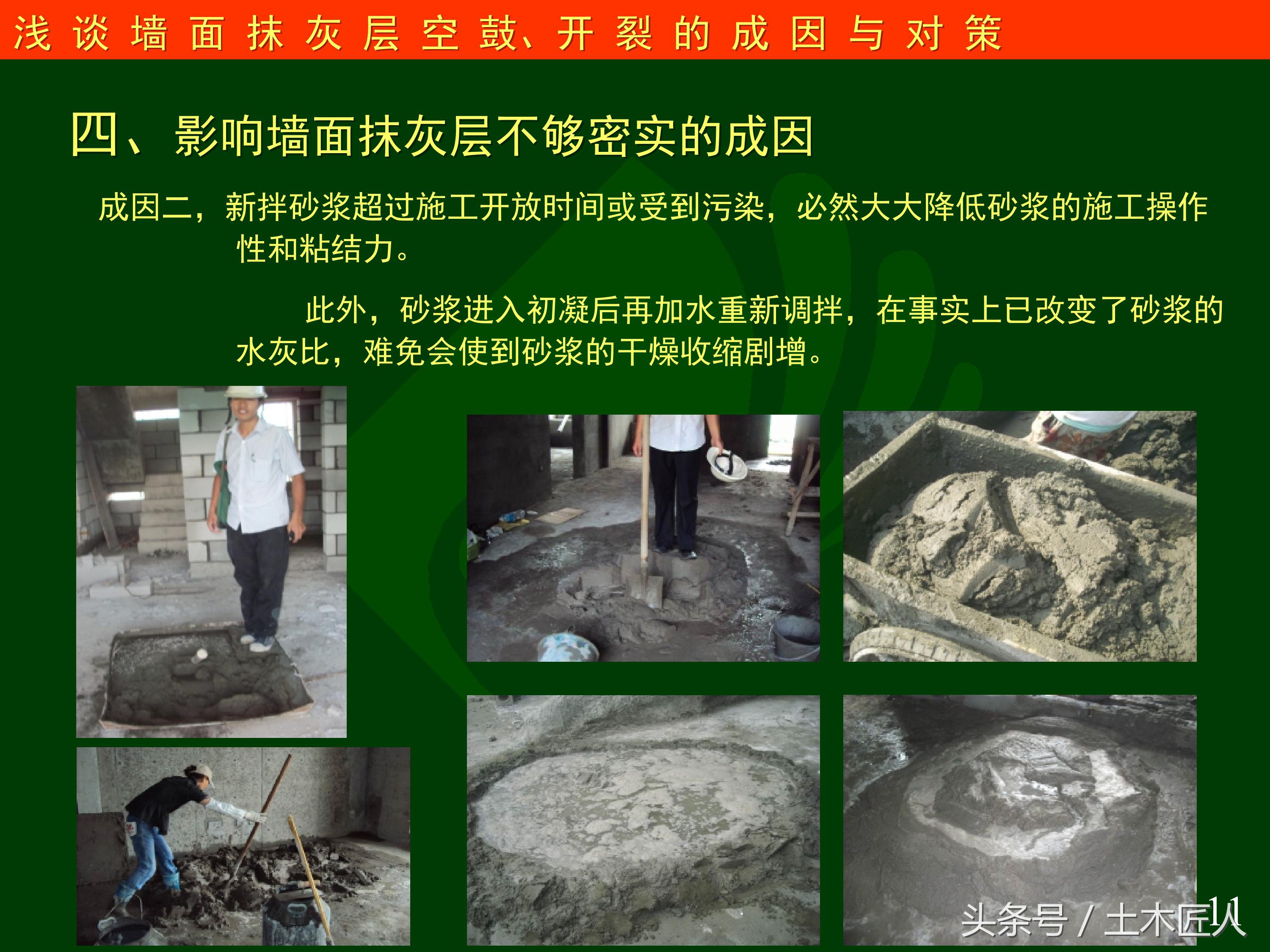 抹灰施工注意哪些问题,抹灰工程空鼓和裂缝要求