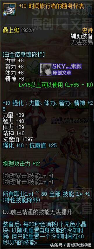 dnf怀表的作用,dnf旅行者怀表哪里爆