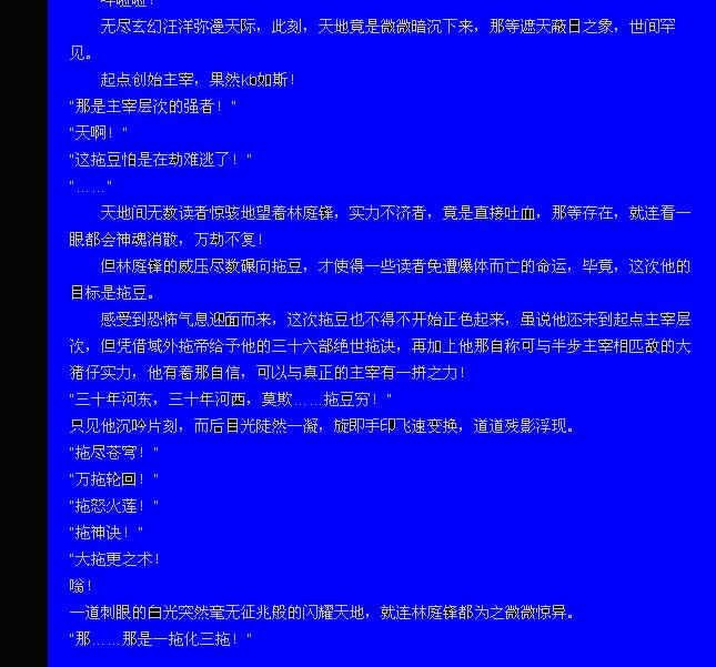 天蚕土豆小说恐怖如斯,武动乾坤天蚕土豆恐怖如斯