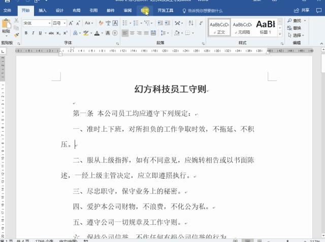word文档怎么一次性忽略语法错误,word文档怎么一个屏幕显示两页