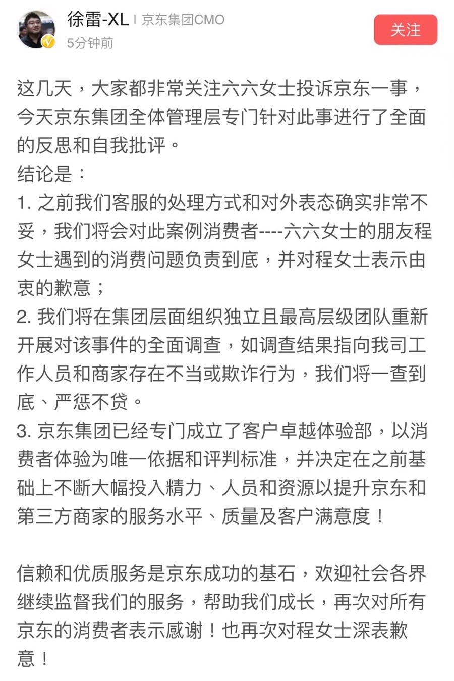 京东六六之争危机公关,六六事件对京东的影响