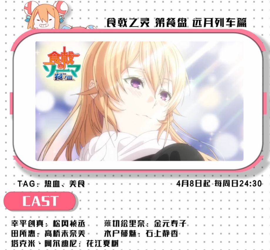 2020年四月新番是哪部,4月新番更新列表