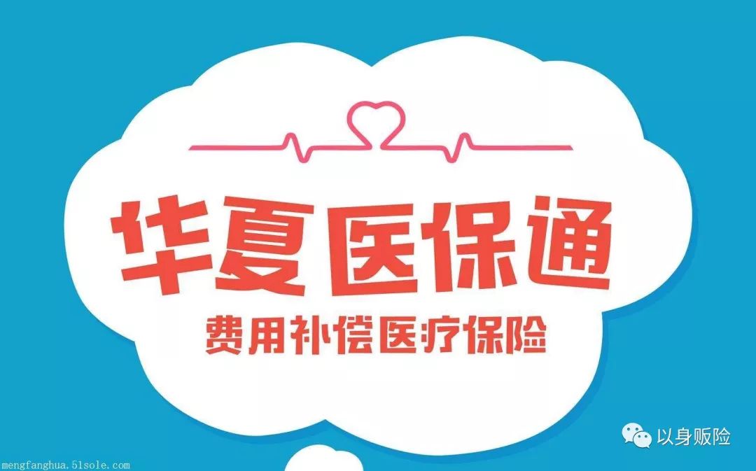 华夏保险医保通防癌版,华夏百万医疗险医保通