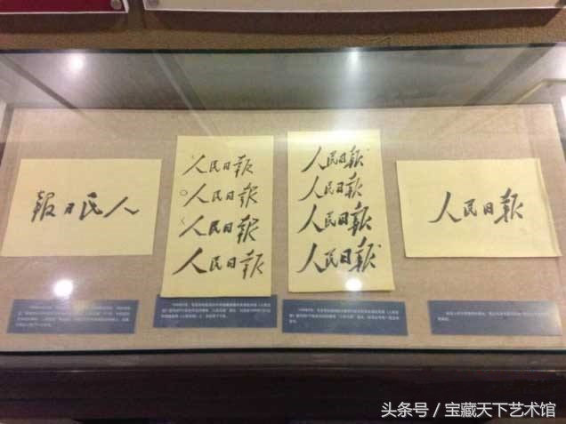 毛主席书法“人民日报”，堪称毛体书法杰作，究竟好在哪里呢？