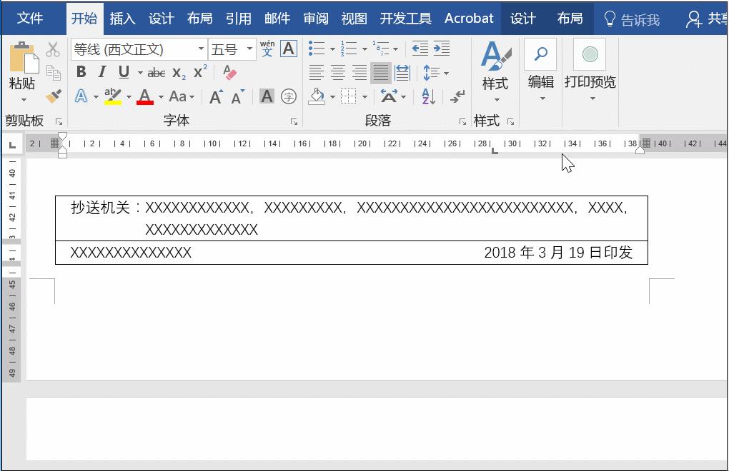 抄送机关和印发机关的区别,如何调抄送线跟页码位置