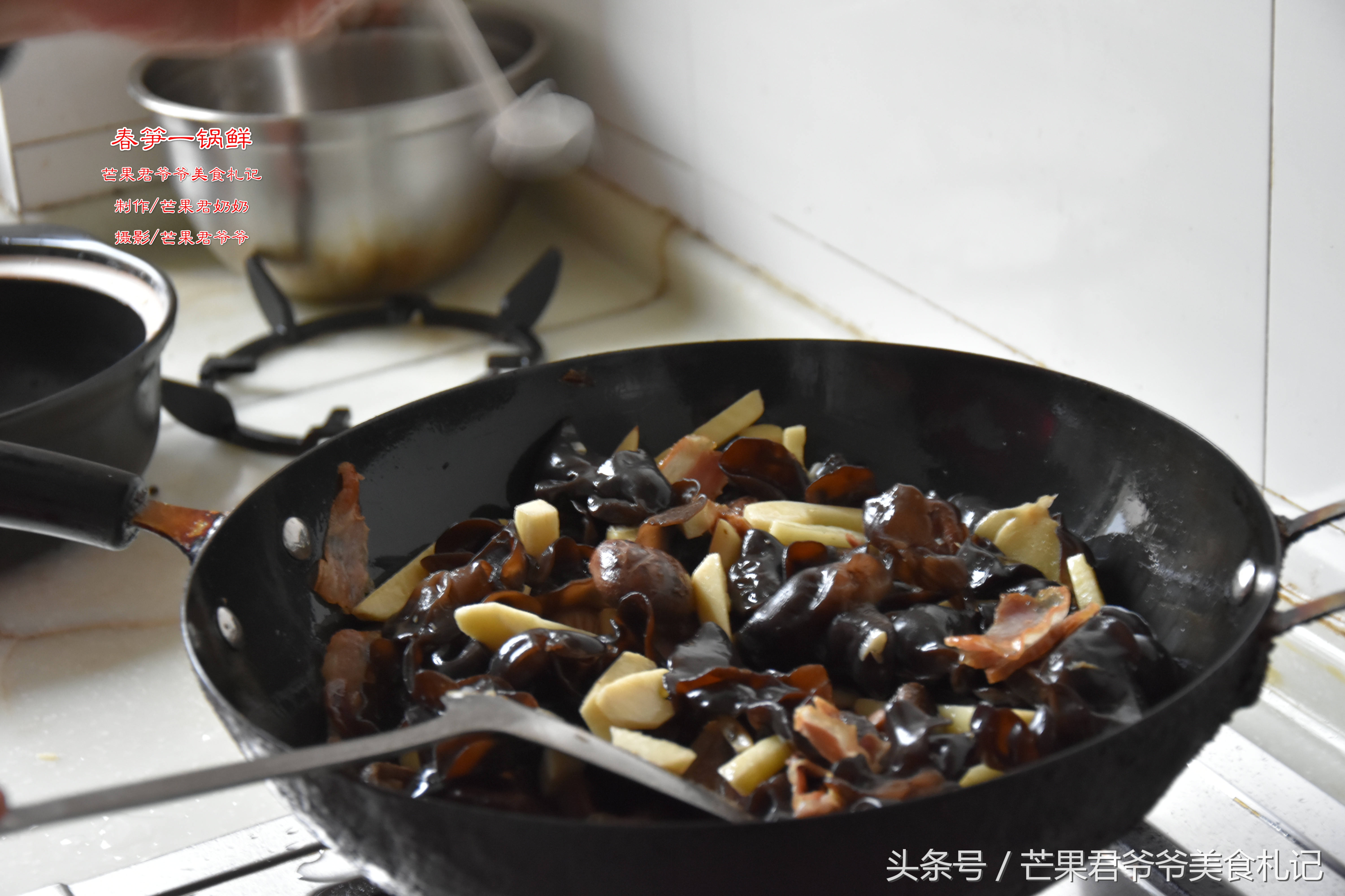 芒果君爷爷：食过笋的春天才鲜甜，如何烩制春笋一锅鲜，请看图