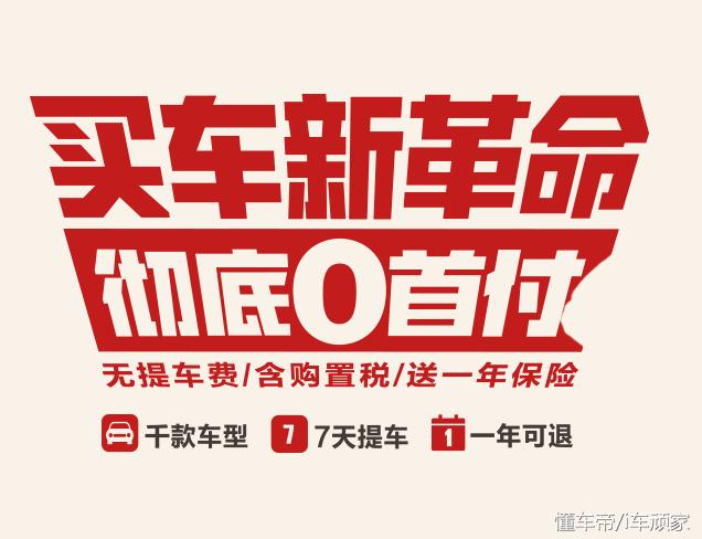 买车到底有没有0首付,0首付购车其实是件很危险的事