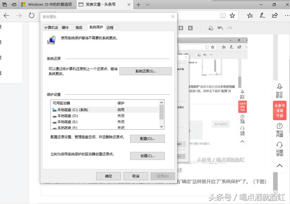 系统还原win10怎么创建还原点,WIN10如何创建系统还原点