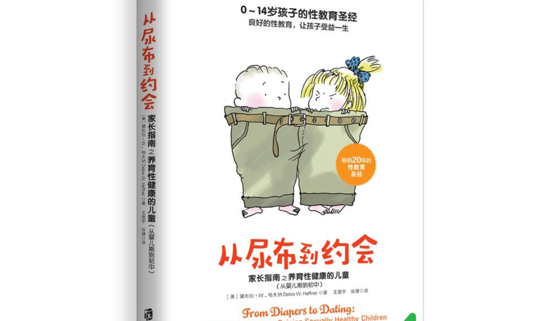 不知如何和孩子进行“性教育”，9个秘笈帮到你