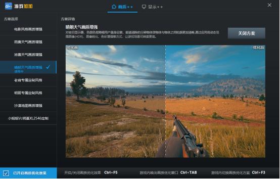 绝地求生画质提升最快的方法,reshade画质清晰教程