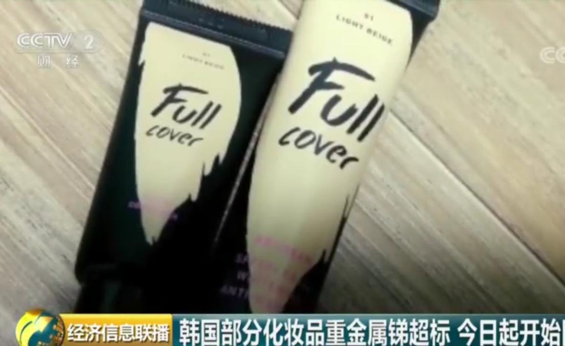 韩国护肤品铅超标有哪些,韩国哪八个品牌化妆品有毒
