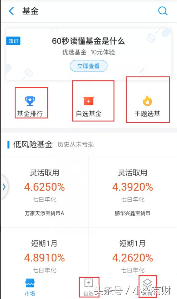 支付宝怎么选基金具体操作技巧,支付宝怎么买基金操作流程