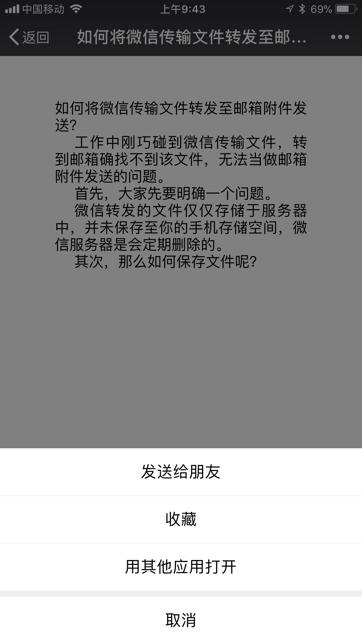如何把办公文件发送到微信上,微信文件怎么转发到移动办公平台