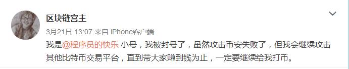 黑客微博账号被封，随后小号暴露幕后黑手！网友：币安戏精！
