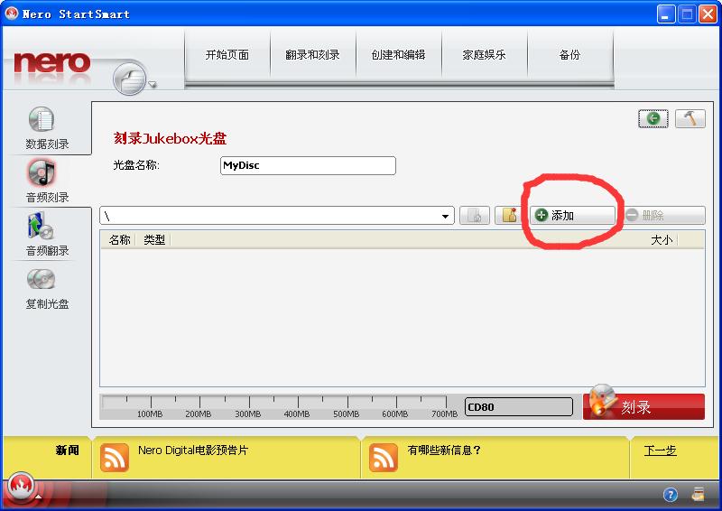 怎么把喜欢的歌做成光盘,怎么用电脑刻录光盘歌曲