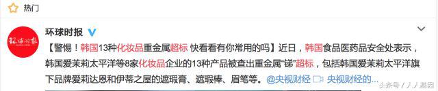 韩国出的化妆品重金属超标,韩国锑超标的化妆品