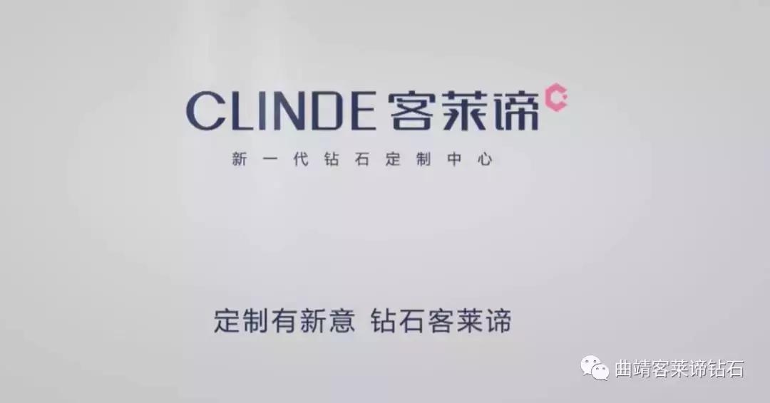 曲靖客莱谛珠宝,客莱谛珠宝钻石定制中心