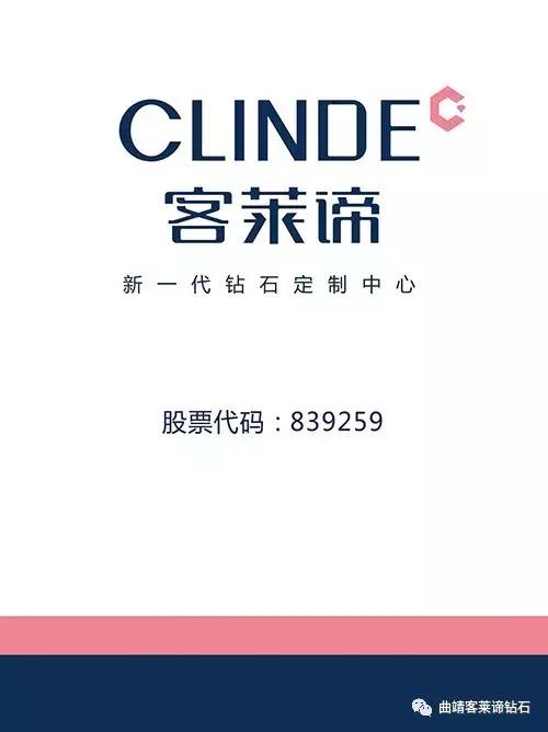 曲靖客莱谛珠宝,客莱谛珠宝钻石定制中心