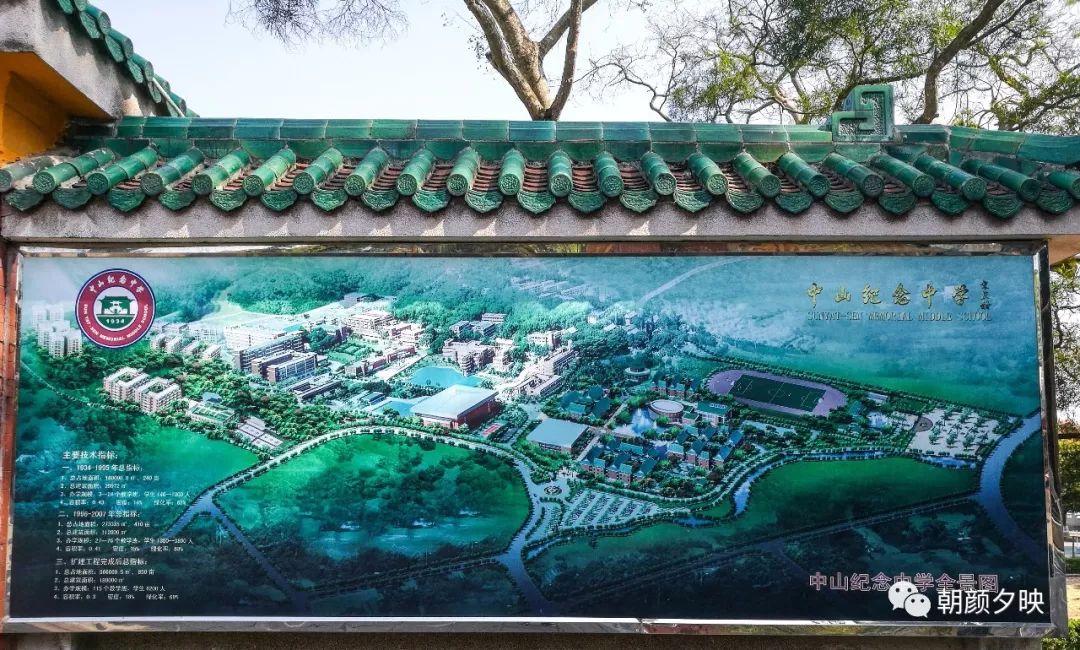 中山纪念中学100周年校庆,中山纪念中学80周年校庆